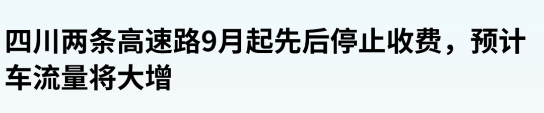 星空体育平台-取消高速收费，第一枪打响了