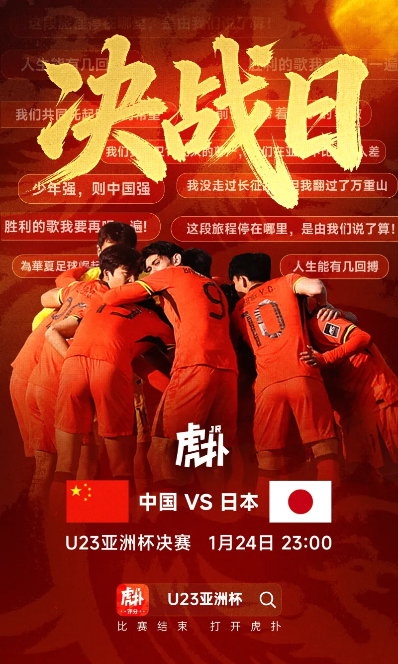 星空体育-【截图预测】各路大神纷纷附体，U23亚洲杯决赛会是什么样的剧情？