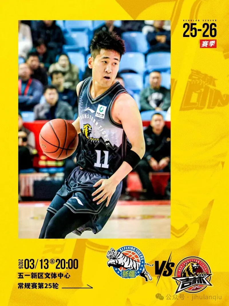 星空体育-吉林男篮分享对阵新疆前瞻：双方近五次交手，球队1胜4负