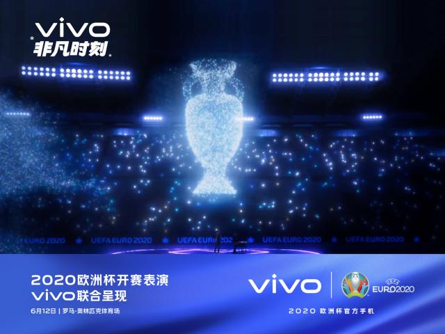 欧洲杯开幕 vivo成史上首个开幕式冠名合作伙伴