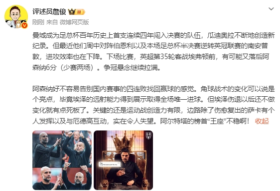 星空体育官网-詹俊：英超争冠悬念继续拉满，枪手运动战创造力有限榜首王座不稳